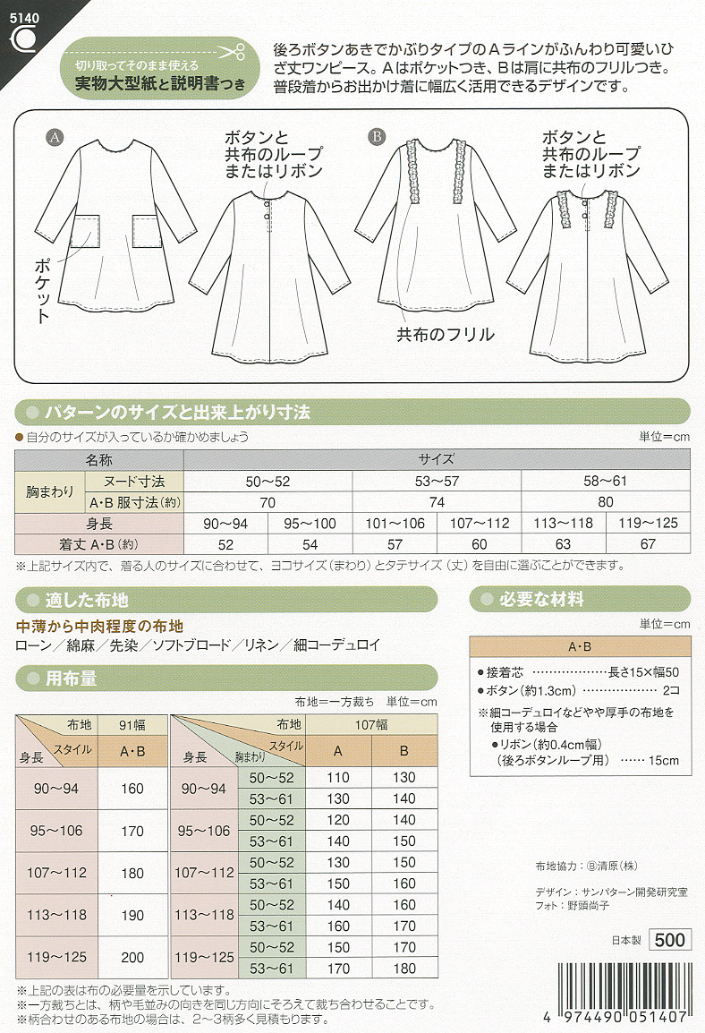 こどもaラインワンピース 5140 こどもaラインワンピース 5140
