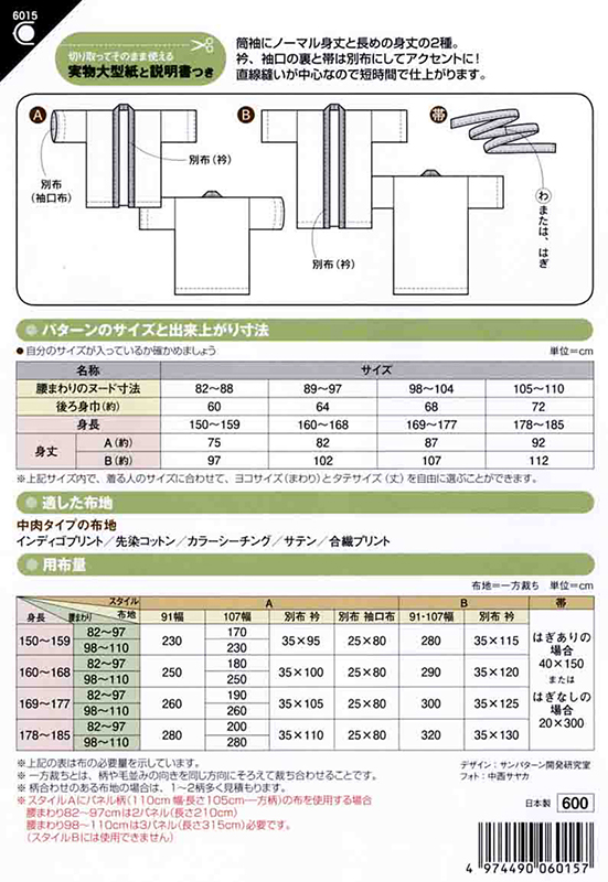 おとなのお祭りハッピ 帯つき 6015