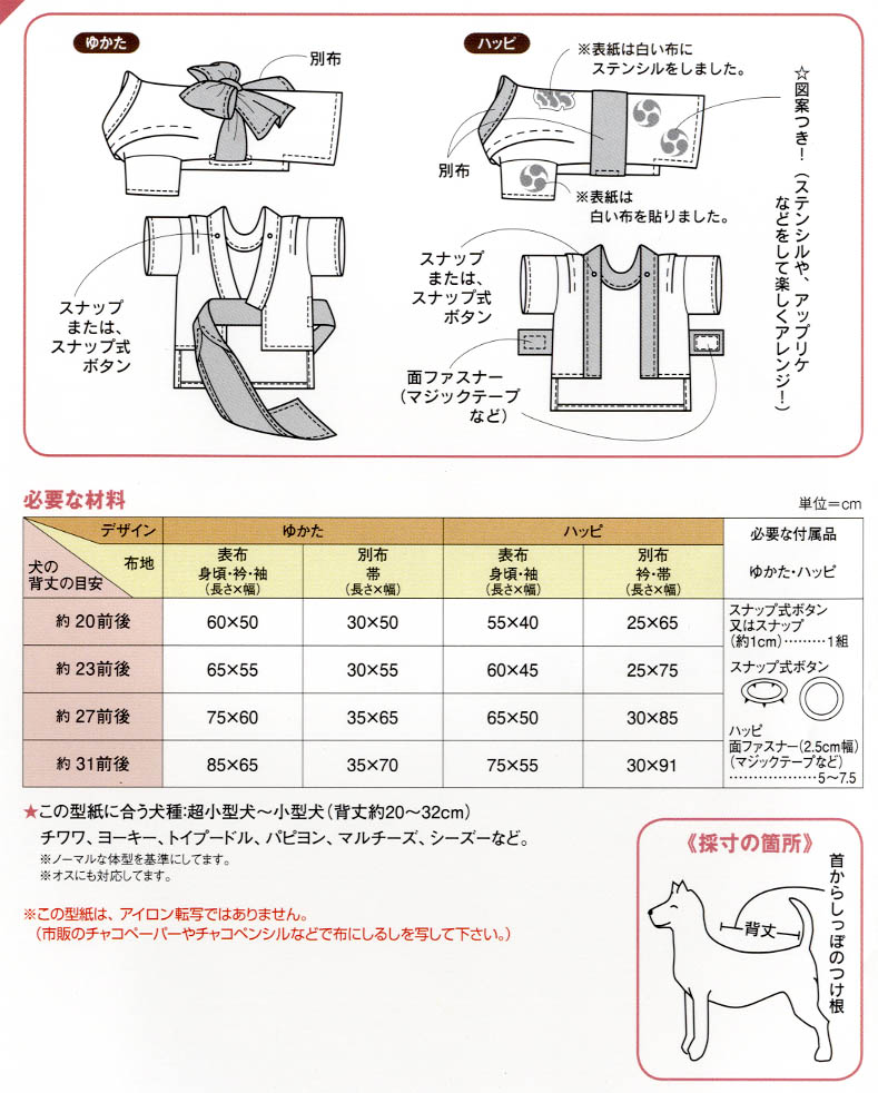 愛犬のゆかたとハッピ D 509