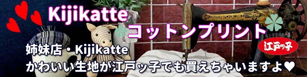 kattekatte＆kijikatte専用バナー