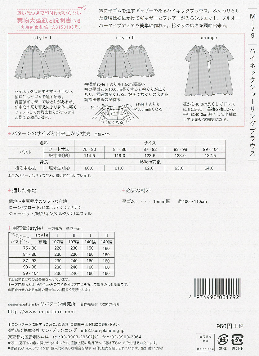 ハイネックシャーリングブラウス M179 ハイネックシャーリングブラウス M179