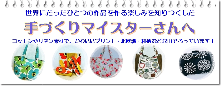 バナー手づくりマイスター
