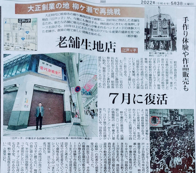 江戸ッ子岐阜店中日新聞掲載1