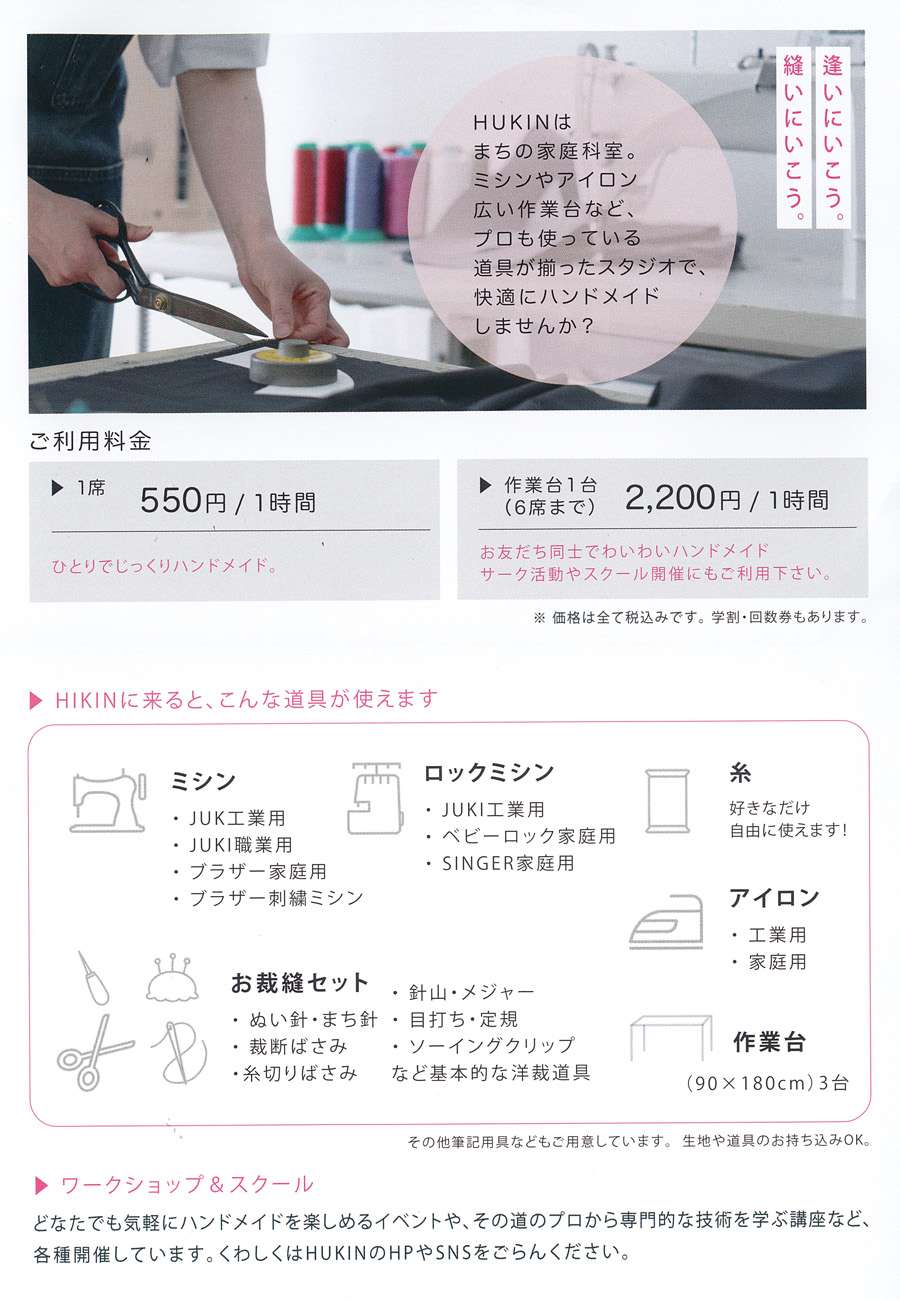 HUKIN紹介２