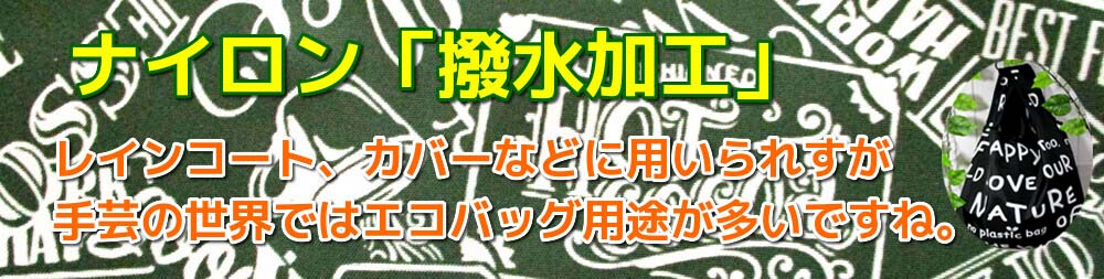 撥水加工専用バナー