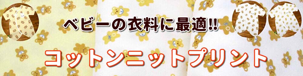 コットンニット専用バナー