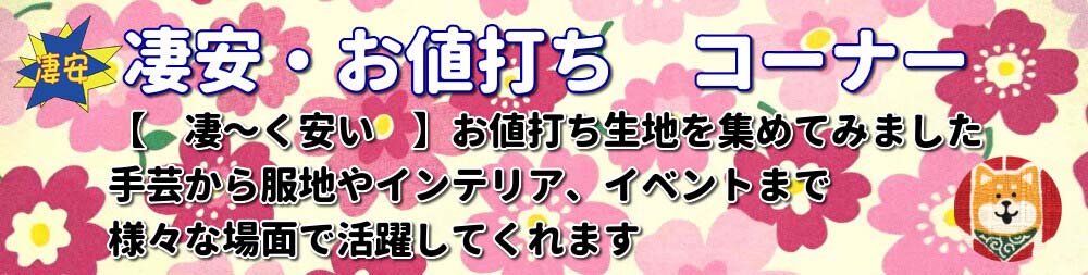 凄安トップ用バナー